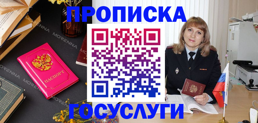 прописка гарантия в Кропоткине