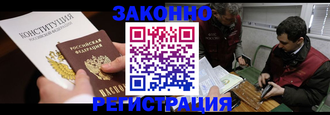 прописка для школы в Кропоткине