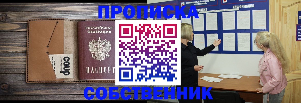 временная регистрация адрес в Кропоткине