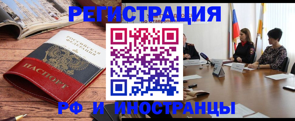 временная прописка в Кропоткине